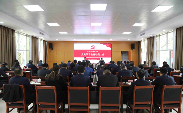 山东菲律宾亚星召开党史学习教育动员大会