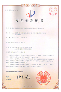 国家发明专利：现浇混凝土楼板管道预留洞防渗漏结构及预留洞模具